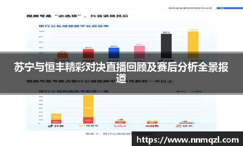苏宁与恒丰精彩对决直播回顾及赛后分析全景报道